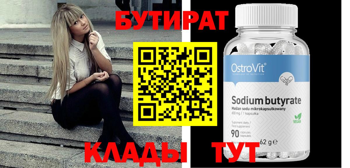 БУТИРАТ оксибутират  Вход с VPN  Нефтекамск 