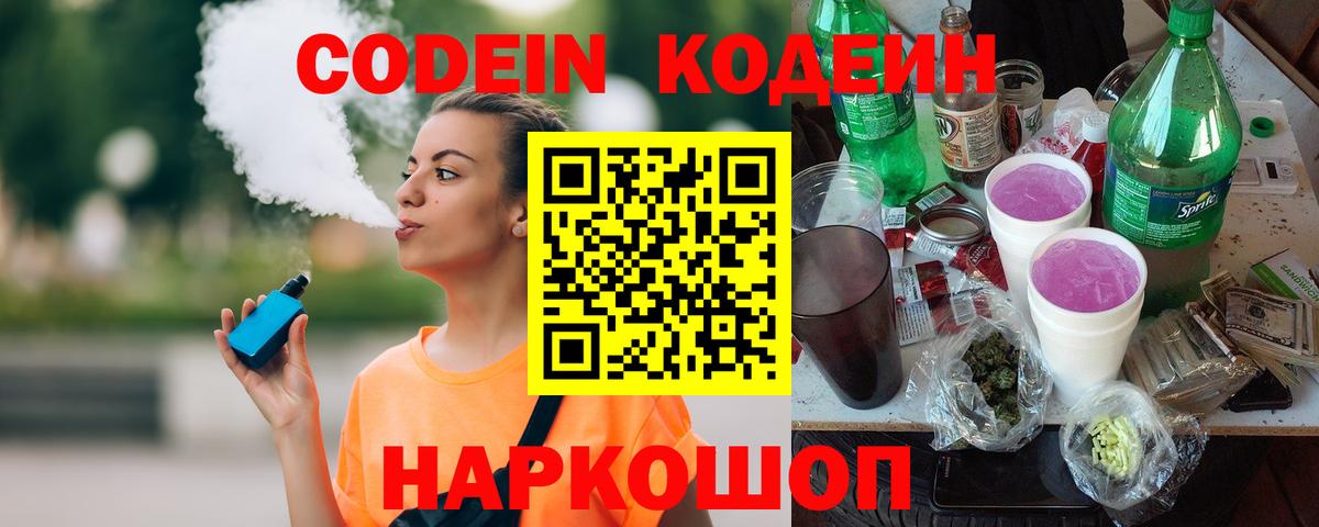 Нефтекамск  Кодеин напиток Lean (лин)  Вход с VPN 