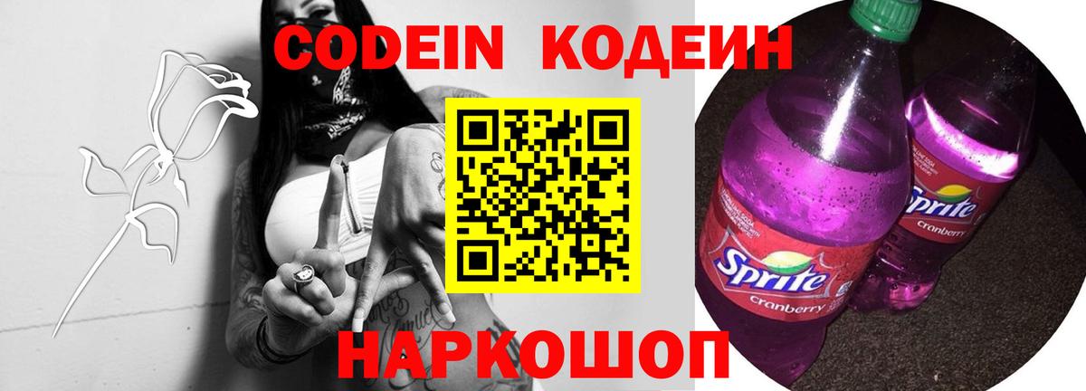 Кодеин напиток Lean (лин) Нефтекамск